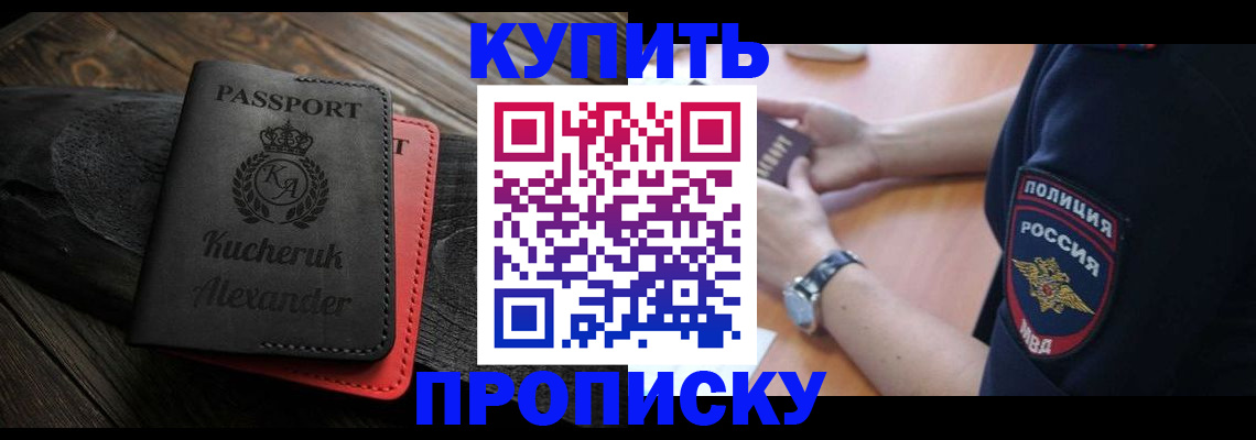 прописка штамп в Инте