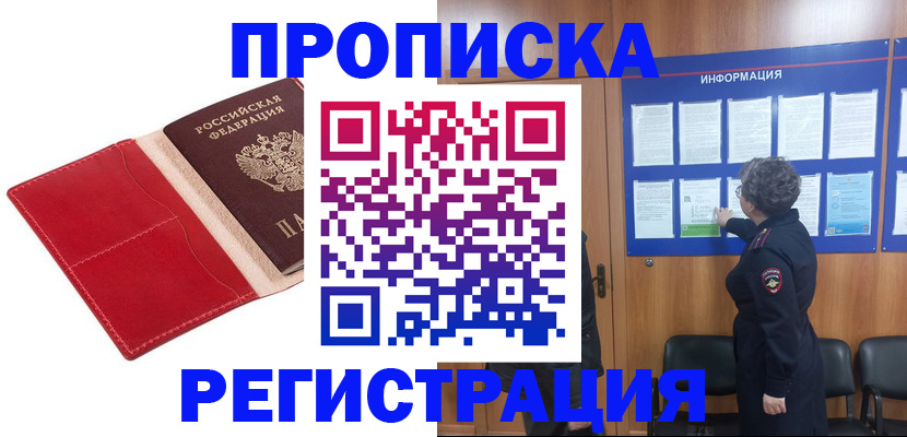 прописка в квартире в Инте