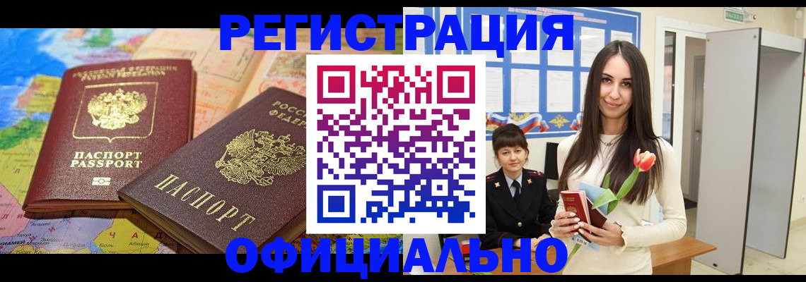 временная регистрация законно в Инте